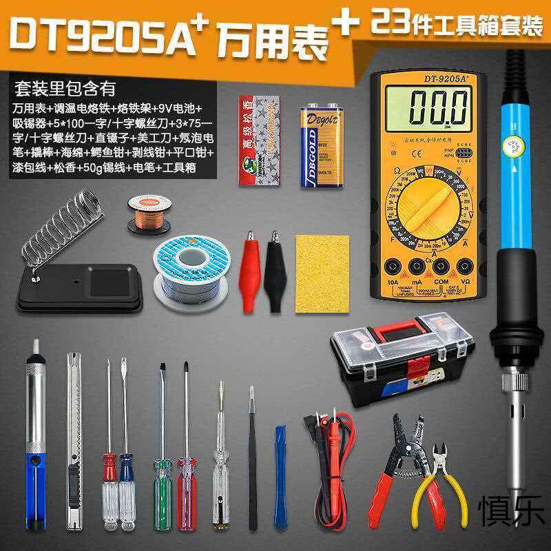 件套装万用表家箱用学生维电组MZN烙铁套装电子修焊接工具工具包