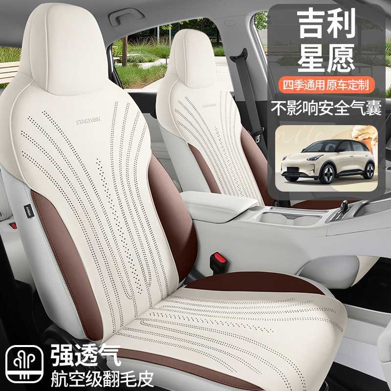 利星愿专用四季翻毛皮汽车座套