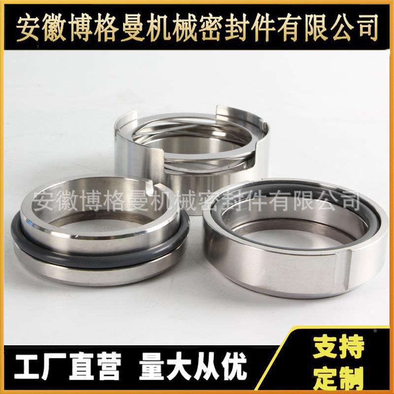 安徽无品牌/博格曼械密封0用机械密封泵IH机10-65-200A机械密封件