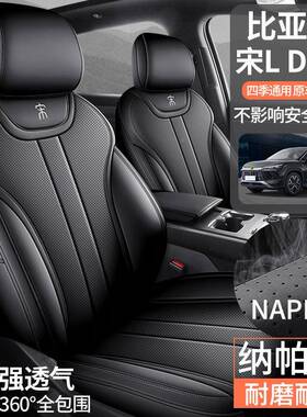 205款比亚迪宋L座套D2M混专用I汽车动坐垫全包围四车康喜专季通用