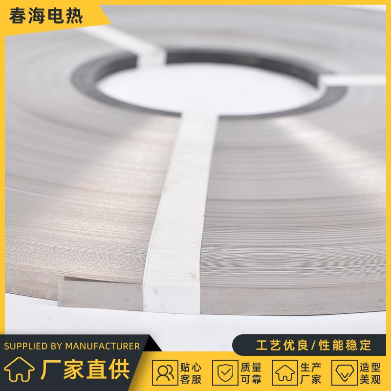 春海扁铝带现铬货宽度8mm铁合金电阻带带速薄YNE热安全发热丝