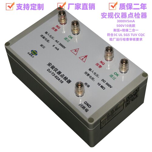DJ-T2-02A10耐压绝缘二合一点检器3C验厂标准电阻盒效验工装点检