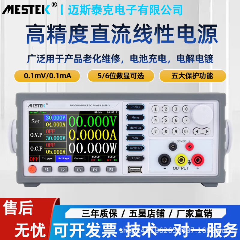 直流线性可调数显稳压电源