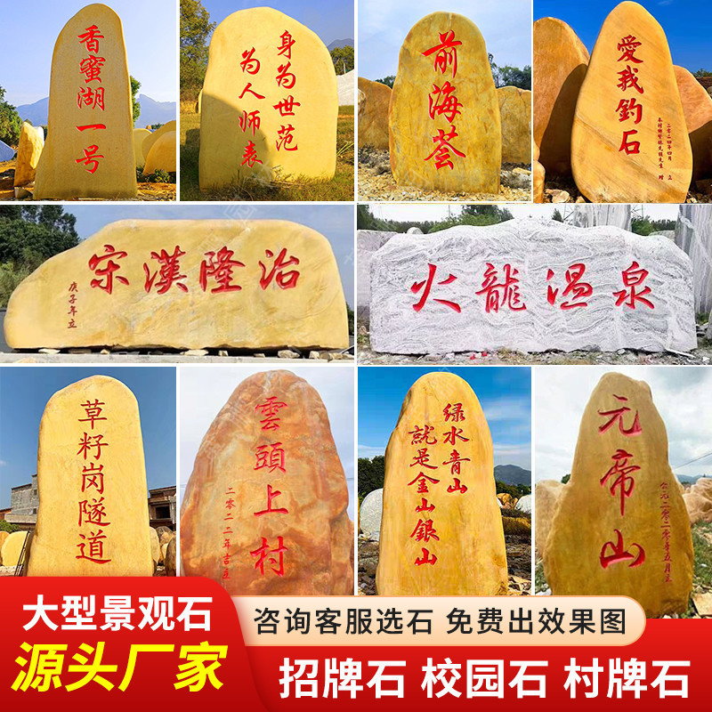 自然黄蜡石 大型黄腊石景观刻字门牌石 草坪点缀石