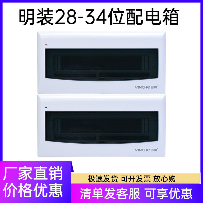 照明配电箱家用明装双排半塑28强电布线箱