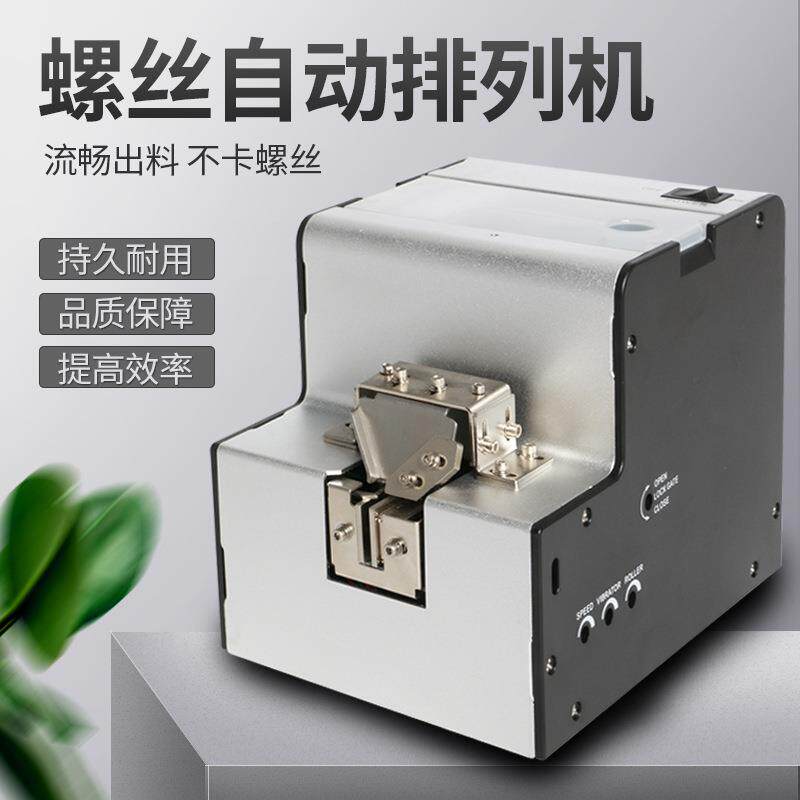 全自手持式螺丝排列机调轨动道送料螺丝供给出料可输送机XDG-RC61