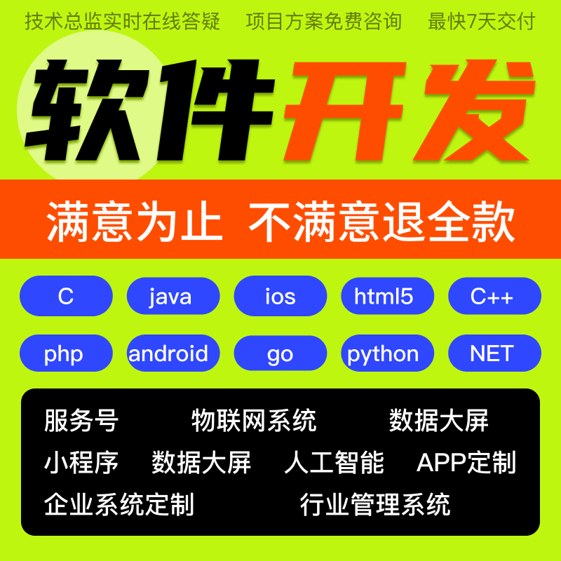 软件开发微信小程序APP开发系统