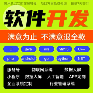 软件开发微信公众号小程序APP开发系统定制java开发管理系统开发
