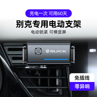 别克昂科威君威GL8昂科拉GX威朗英朗车载电动手机支架横竖屏1