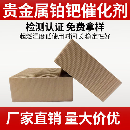 铂钯贵金属催化剂十余年生产经验