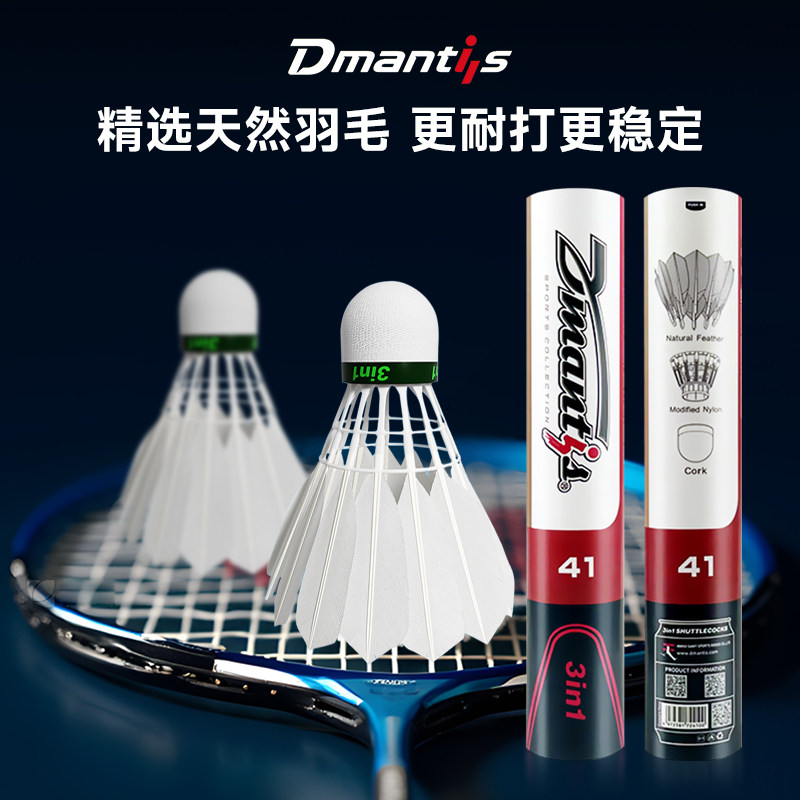 Dmantis三段式羽毛球耐打和飞行