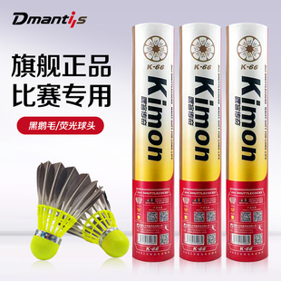 迪马斯羽毛球K55K66耐打王正品不易打烂鹅毛室外比赛套装训练用球