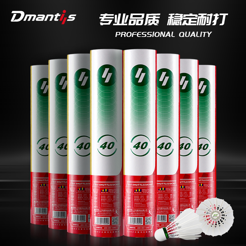 迪马斯羽毛球D40鸭毛耐打不易烂