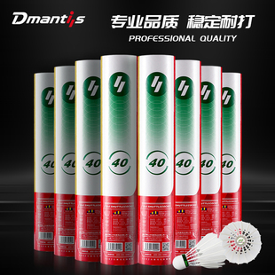 Dmartis羽毛球稳定耐打专业训练比赛用球D40三段式 鸭毛球 正品