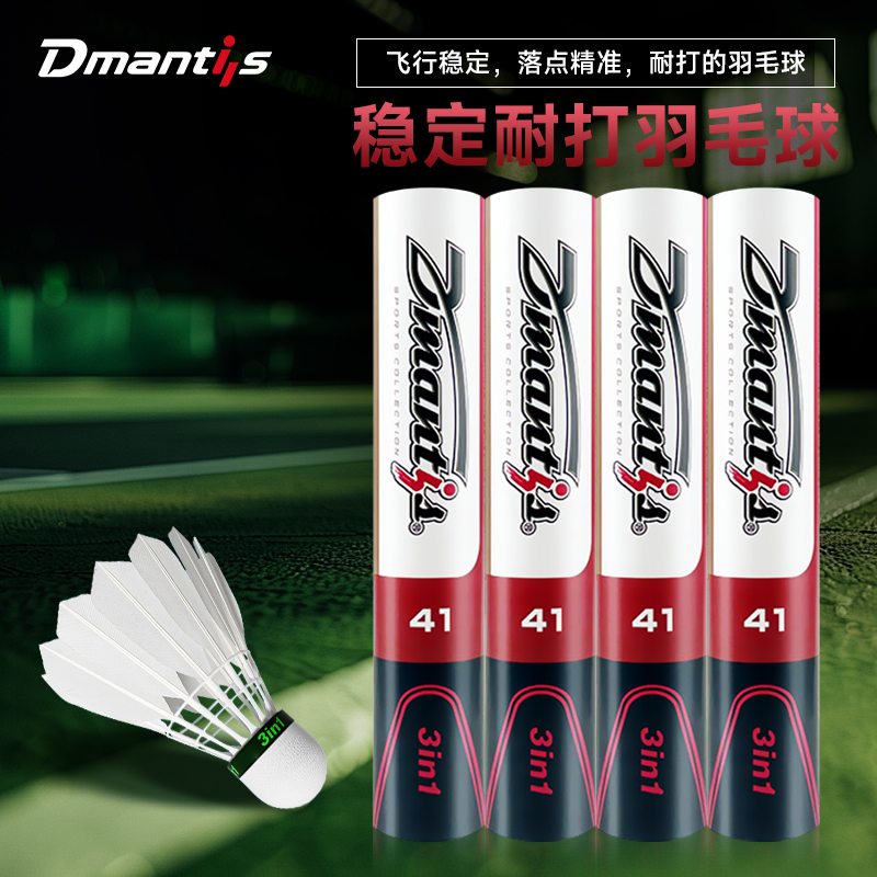 Dmantis三段式羽毛球耐打和飞行