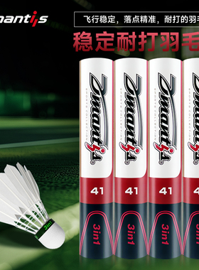 Dmantis稳定耐打羽毛球3in1飞行D41稳定落点精准耐打球12只装