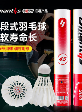 【爆款训练羽毛球】迪马斯三段式羽毛球D45耐打和飞行兼得口粮球