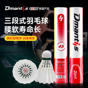 【爆款训练羽毛球】迪马斯三段式羽毛球D45耐打和飞行兼得口粮球