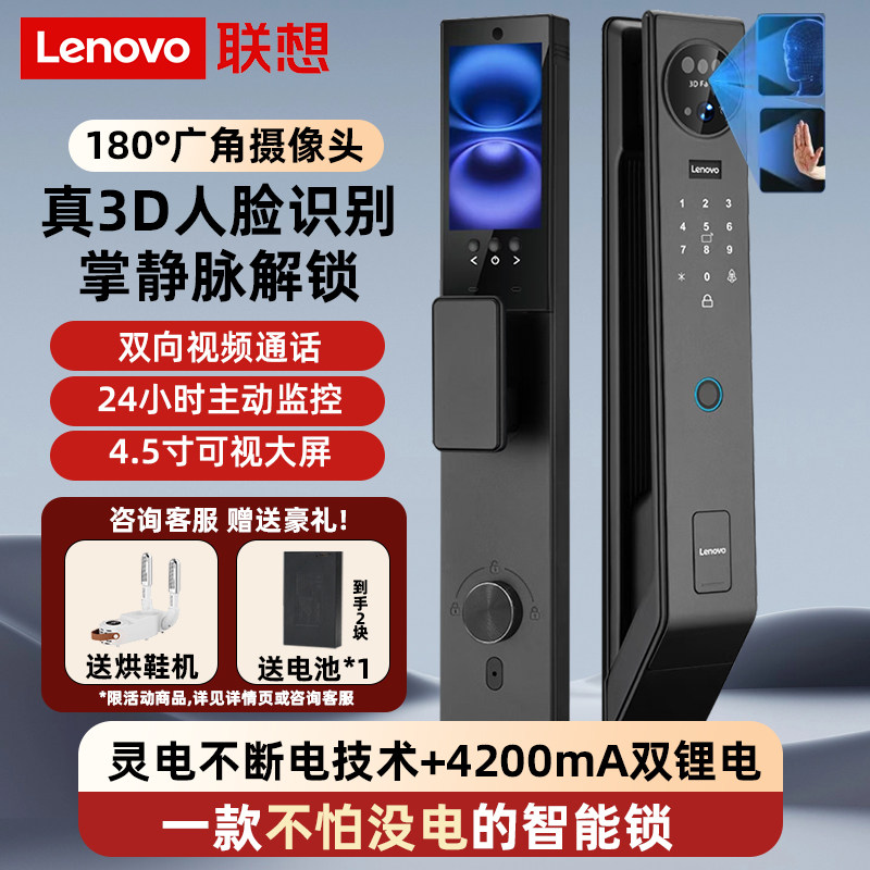 Lenovo联想P20Plus智能门锁家用人脸识别指纹锁电子密码锁带监控
