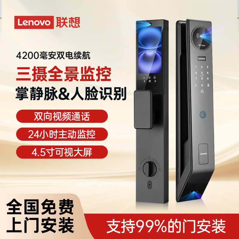 Lenovo联想智能门锁3D人脸识别