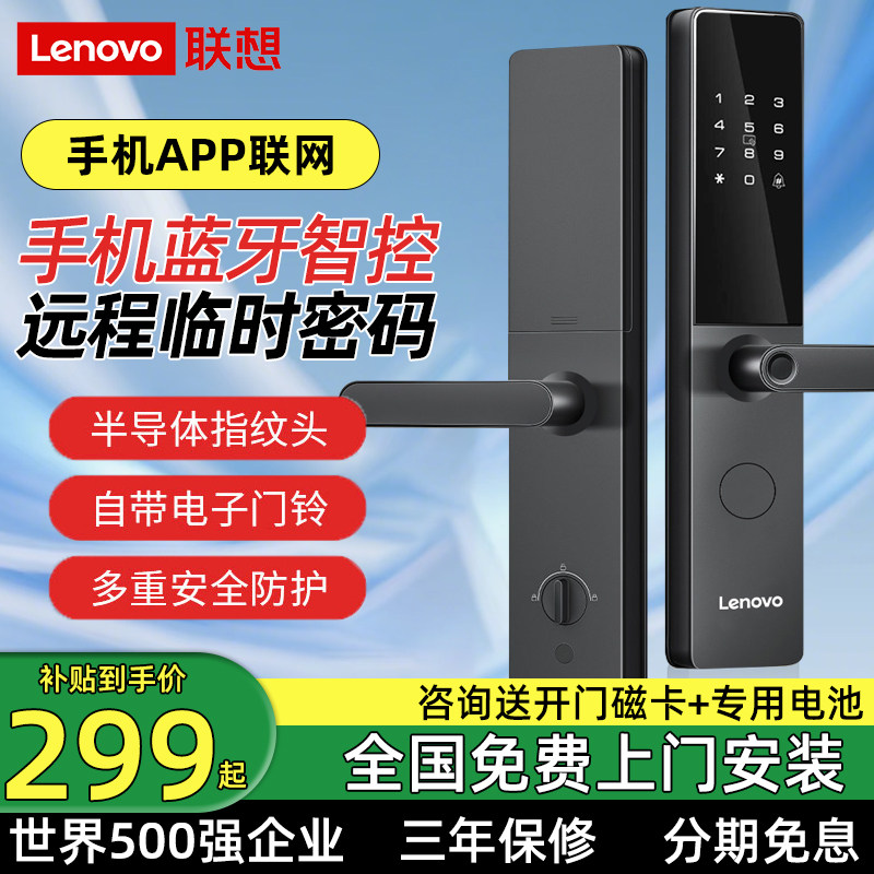 Lenovo联想智能门锁半自动指纹锁家用入户防盗门公寓电子密码锁