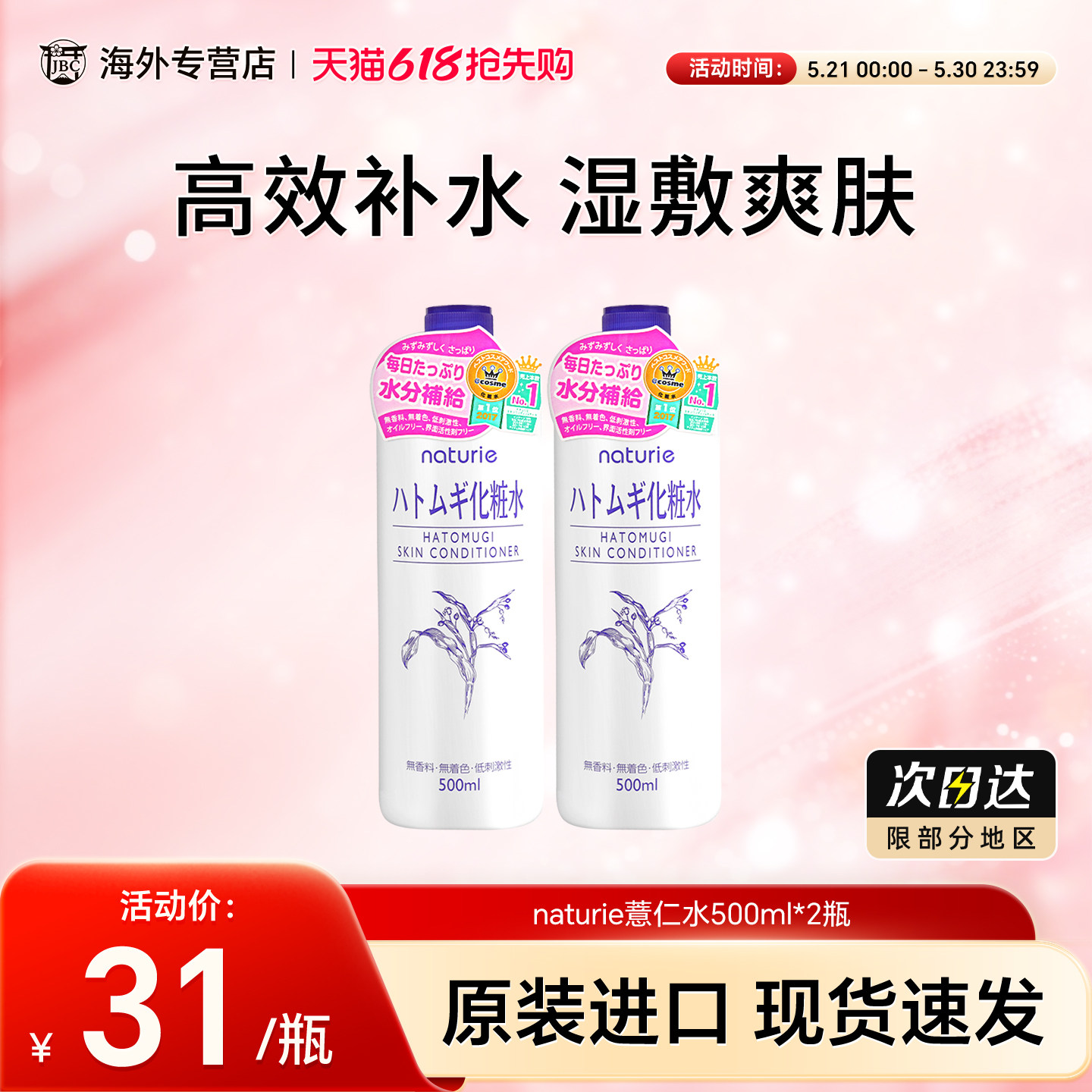 2瓶日本Naturie娥佩兰薏仁水爽肤水湿敷水化妆水滋润保湿补水
