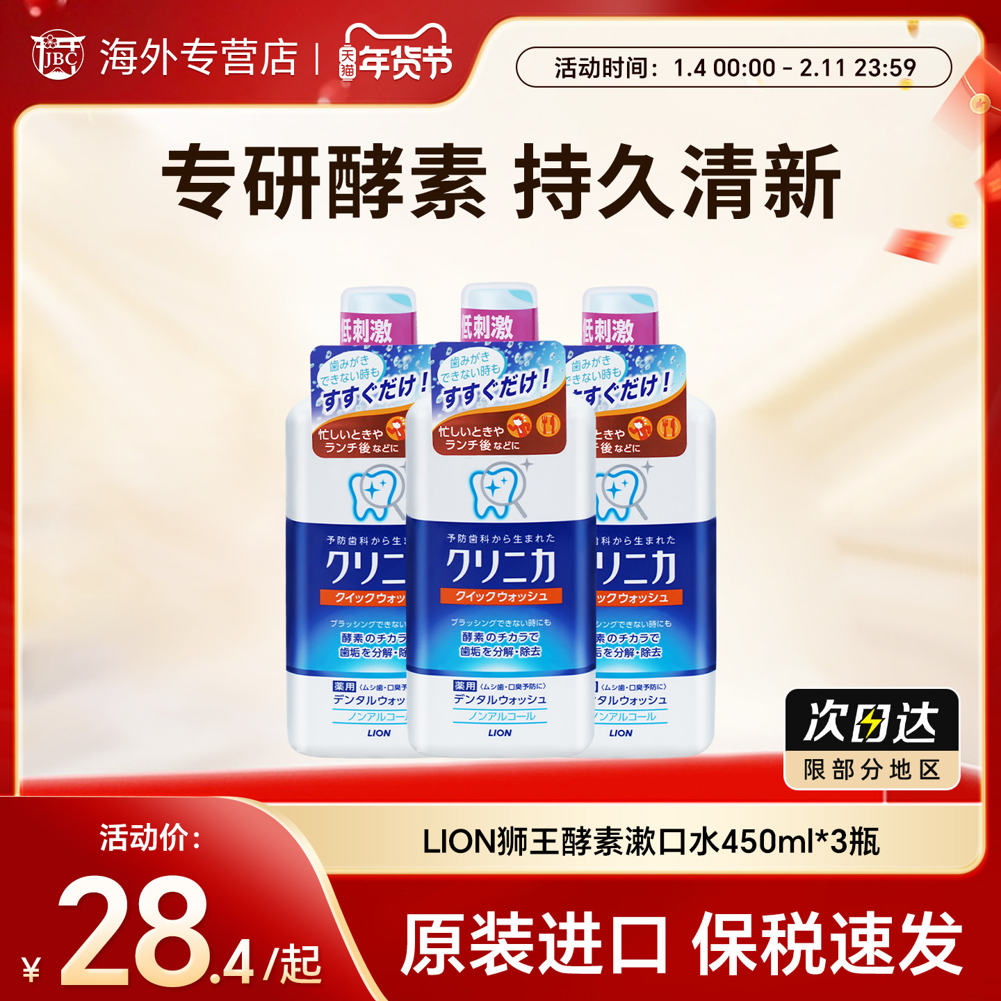 3瓶 狮王齿力佳酵素漱口水无酒精防口臭异味男女生留香便携簌口水,洗护清洁剂/卫生巾/纸/香薰,漱口水,淘宝优惠券,粉丝福利购,淘宝优惠卷