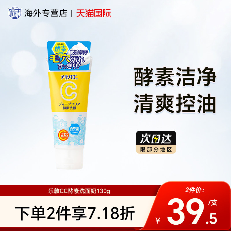 原装进口 酵素洁净洗面奶