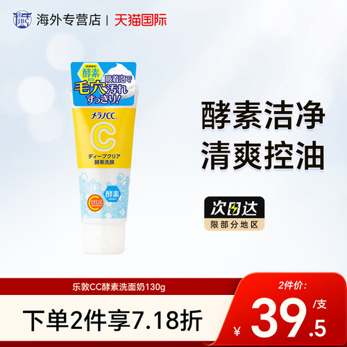 原装进口 酵素洁净洗面奶