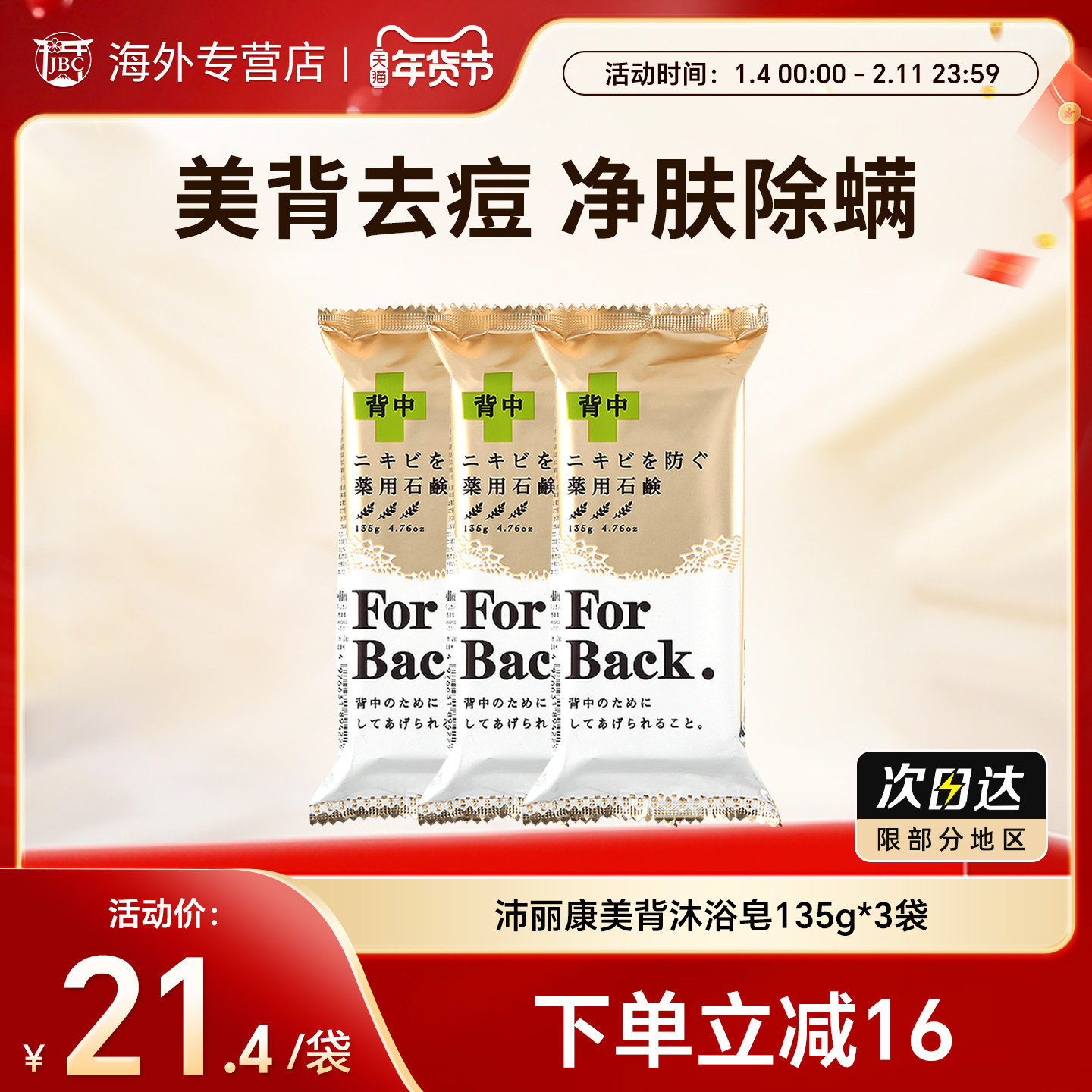 3块 pelican for back沛丽康美背皂洗澡香皂肥皂沐浴皂除螨去痘