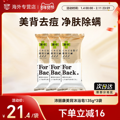 3块 pelican for back沛丽康美背皂洗澡香皂肥皂沐浴皂除螨去痘