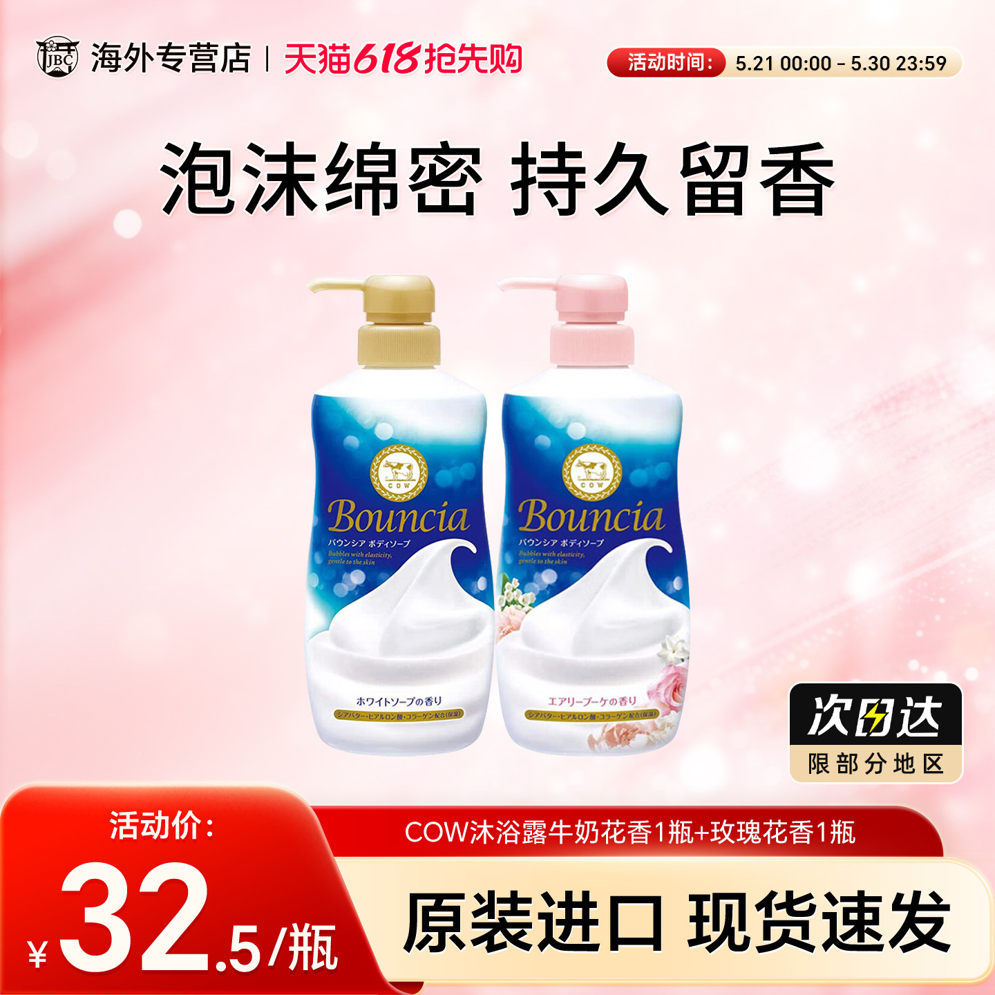 2瓶日本COW牛乳石碱沐浴露牛奶玫瑰花香保湿不假滑泡沫沐浴乳