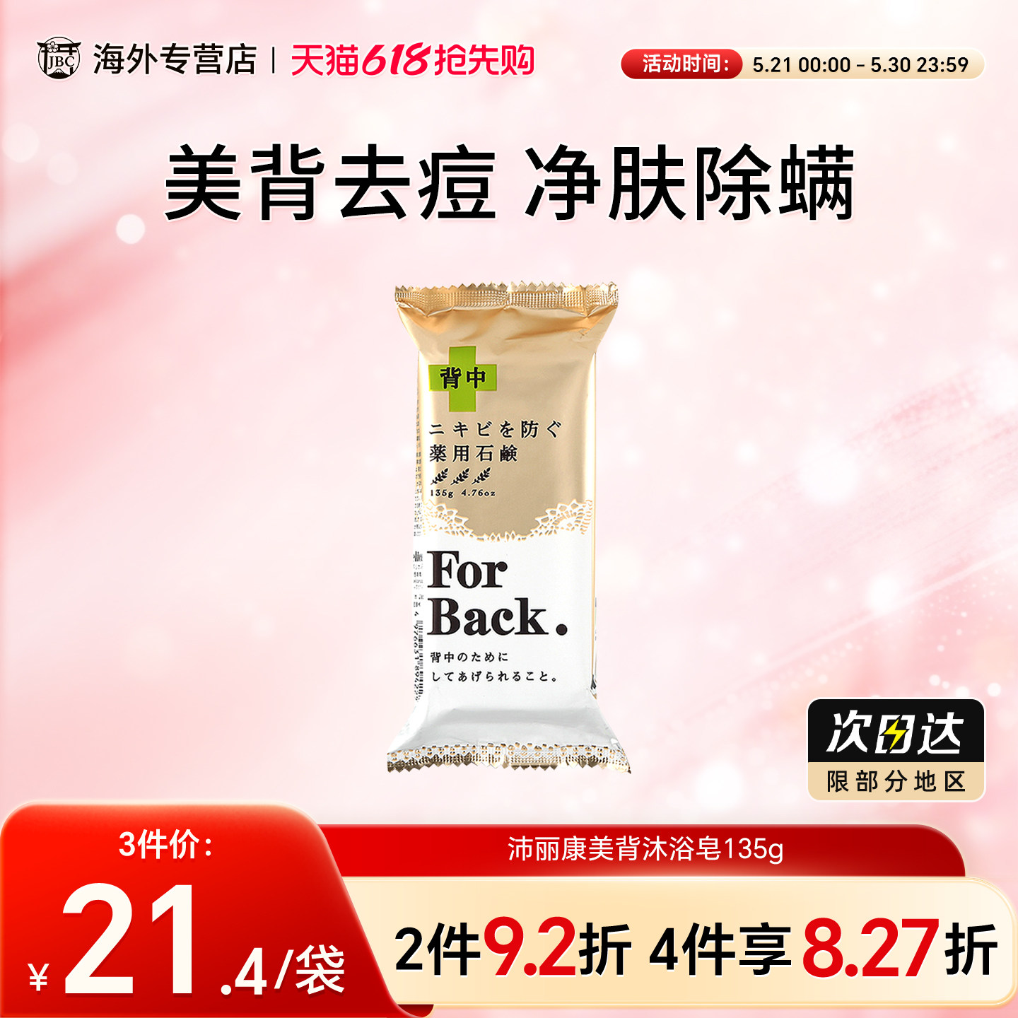 pelican for back沛丽康美背皂洗澡香皂肥皂沐浴皂除螨去痘嫩白