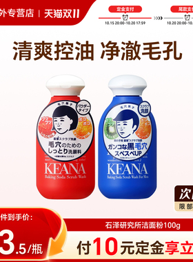 日本石泽研究所洁面粉大容量100g