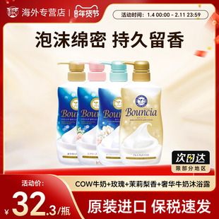 4瓶日本cow牛乳石碱沐浴露持久留香男女士通用玫瑰牛奶茉莉沐浴露