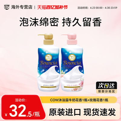 2瓶日本COW牛乳石碱沐浴露牛奶玫瑰花香保湿不假滑泡沫沐浴乳
