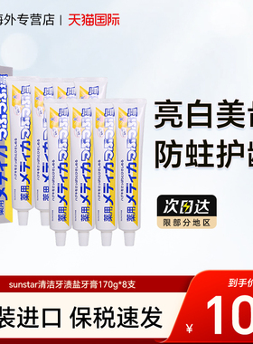 8支日本sunstar清洁牙渍盐药用牙膏去口臭除异味口气清新防蛀170g