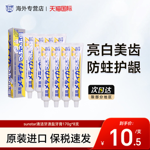 8支日本sunstar清洁牙渍盐药用牙膏去口臭除异味口气清新防蛀170g
