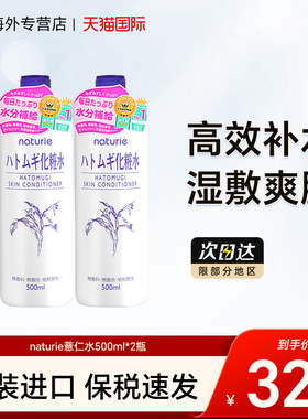 2瓶日本Naturie娥佩兰薏仁水爽肤水湿敷水化妆水滋润保湿补水
