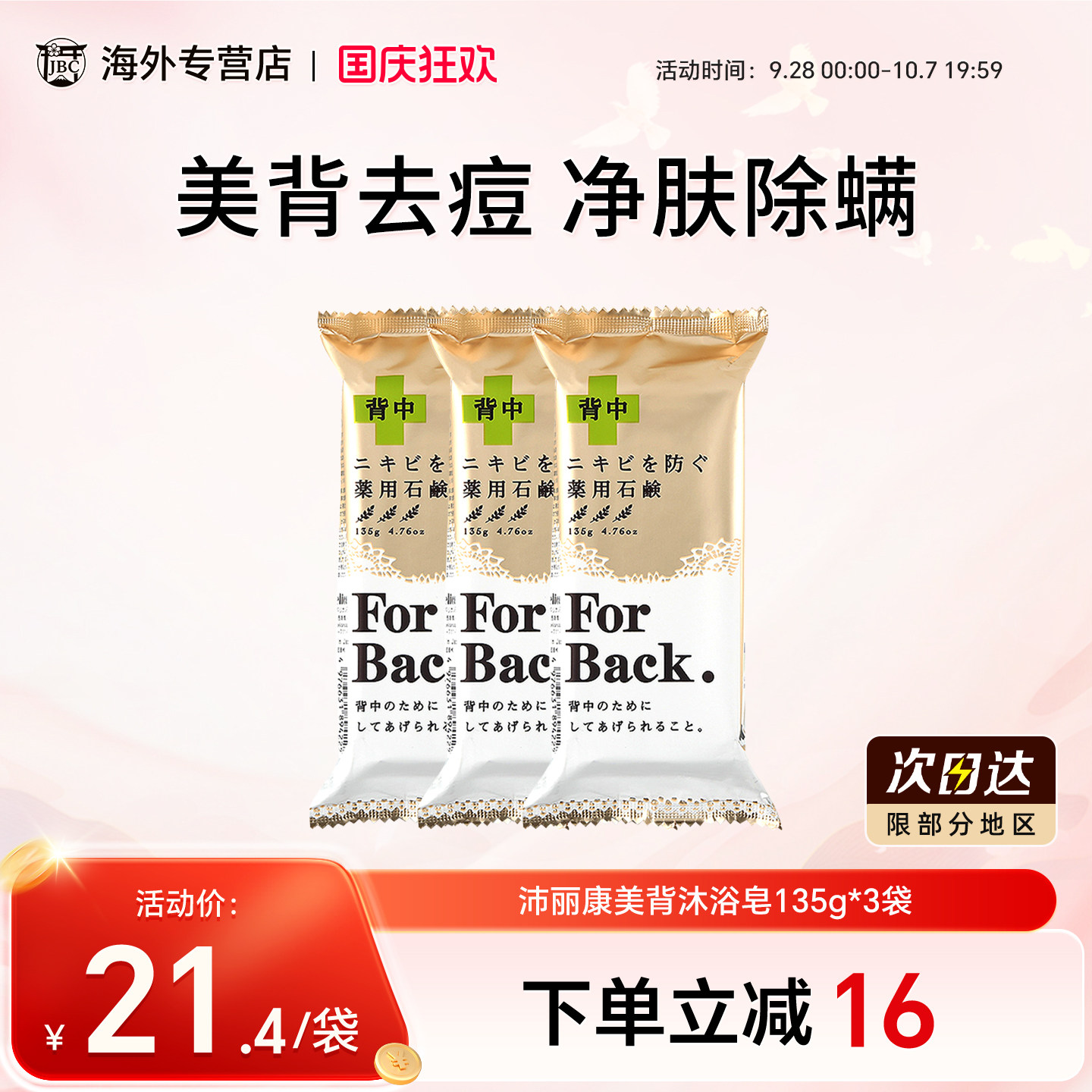 3块 pelican for back沛丽康美背皂洗澡香皂肥皂沐浴皂除螨去痘图片