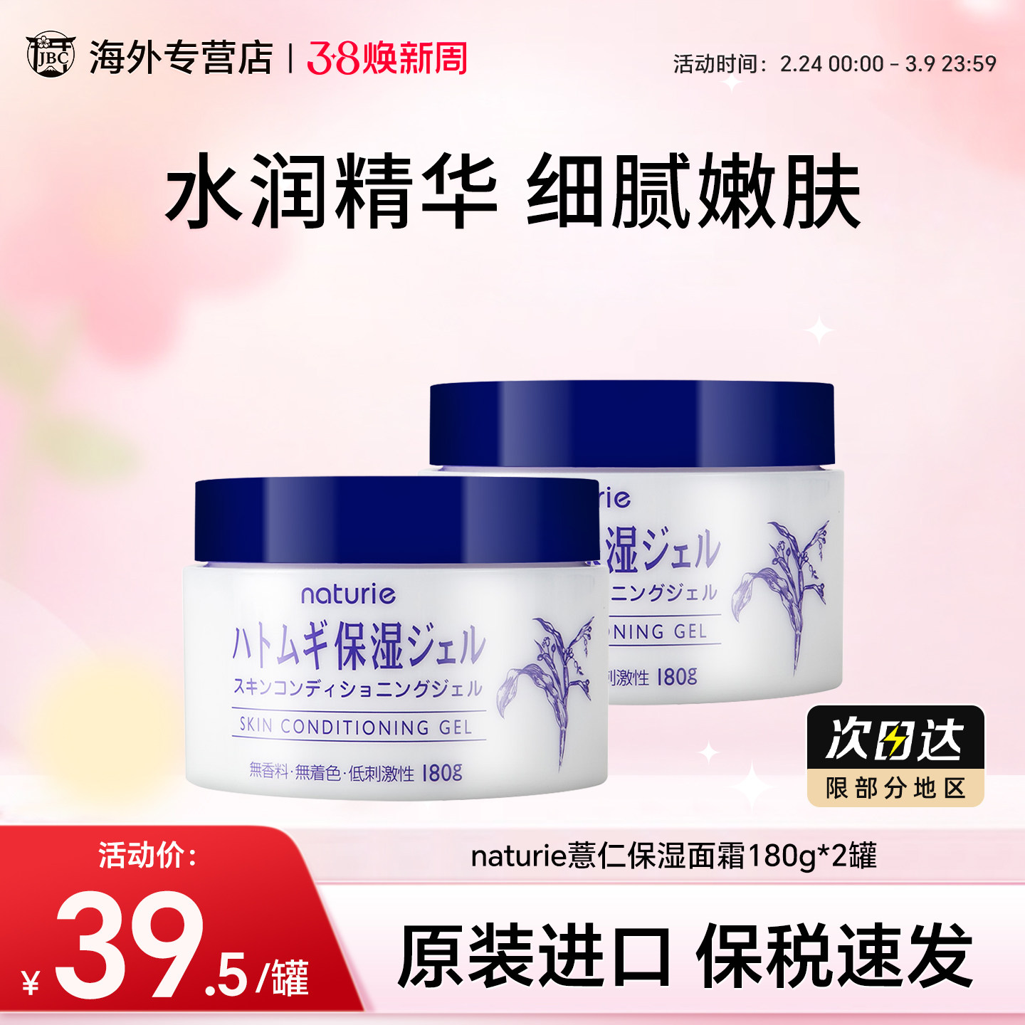 2罐日本娥佩兰naturie薏仁面霜高保湿补水啫喱滋润乳液男女懒人霜