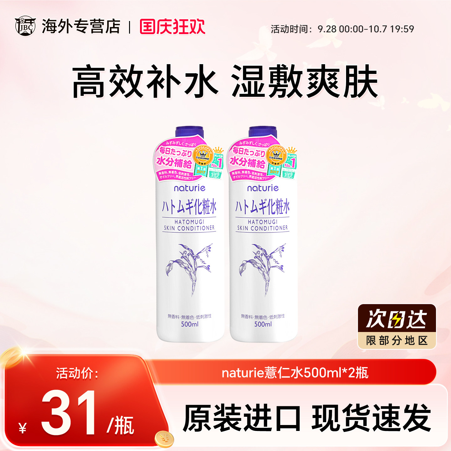 2瓶日本Naturie娥佩兰薏仁水爽肤水湿敷水化妆水滋润保湿补水图片