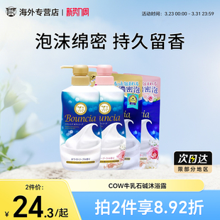 日本cow牛乳石碱沐浴露持久留香男女士通用玫瑰牛奶沐浴露正品