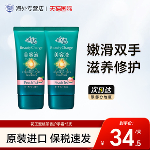 润手霜蜜桃茶香 补水女男防干裂便携式 2支 KAO花王护手霜滋润保湿
