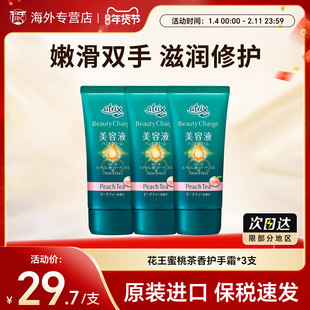 3支 KAO花王护手霜滋润保湿补水女男防干裂便携式润手霜蜜桃茶香