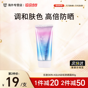 ROHTO乐敦高倍防晒霜女清爽不油腻隔离防晒二合一便携身体防晒乳
