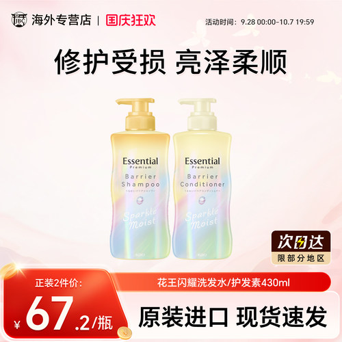 花王Essential闪耀洗发水护发素固色柔顺改善毛躁干枯受损430ml