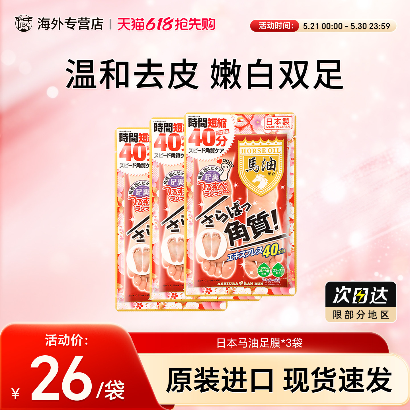 3袋 日本马油足膜脚膜去死皮脚后跟干裂嫩白保湿脚部护理老茧