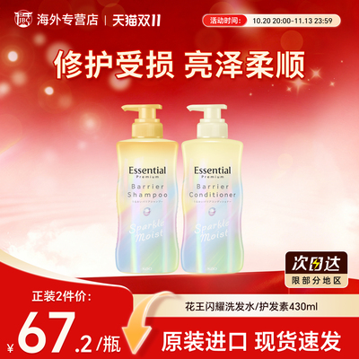 花王Essential闪耀洗发水护发素固色柔顺改善毛躁干枯受损430ml