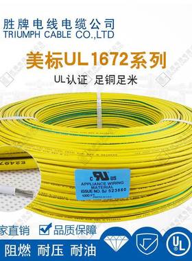 U1672-20AWG双绝缘保小电耐温1CQC05器度300V环阻燃SLGS双绝缘电